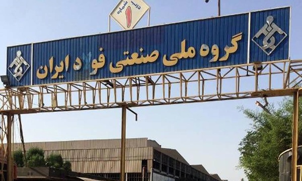 عملکرد ضعیف گروه ملی صنعتی فولاد ایران در تولید