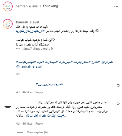 انتقاد از عملکرد همراه اول سر به فلک کشید 8 کامنت انتقادی همراه اول 1
