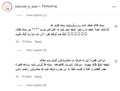 انتقاد از عملکرد همراه اول سر به فلک کشید 11 کامنت انتقادی همراه اول 3