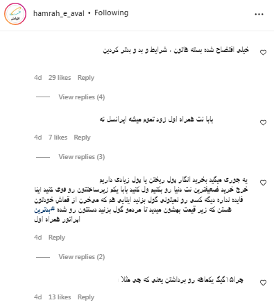 انتقاد از عملکرد همراه اول سر به فلک کشید 12 کامنت انتقادی همراه اول 4
