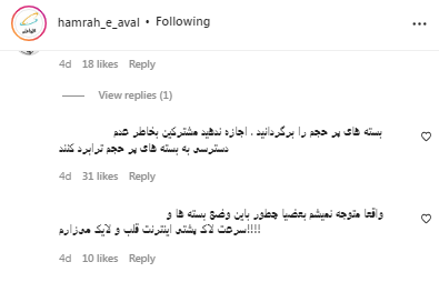 انتقاد از عملکرد همراه اول سر به فلک کشید 13 کامنت انتقادی همراه اول 5