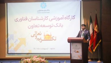 ارائه خدمات بانک توسعه تعاون به جامعه هدف از طریق فناوری‌های مالی ارتقا می‌یابد