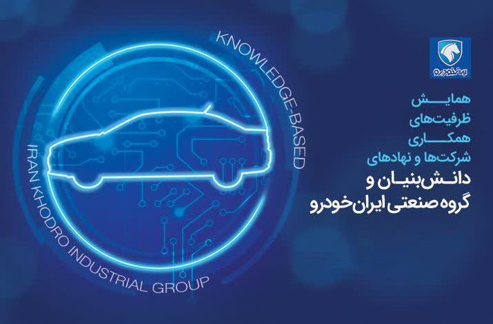 ایران خودرو