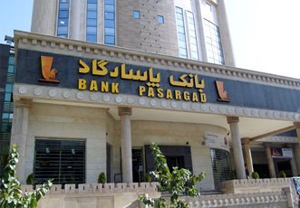 بانک پاسارگاد بیشترین تسهیلات غیرجاری نظام بانکی را دارد