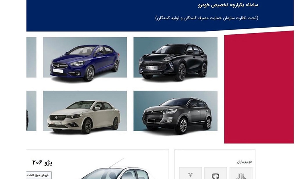 شرایط ثبت‌نام در سامانه یکپارچه تخصیص خودرو از فردا + جزئیات