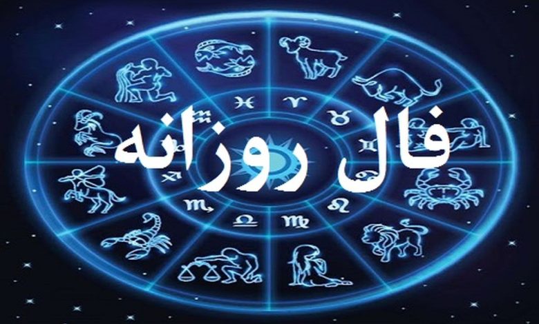 فال روزانه چهارشنبه 4 خرداد 1401 فال فردا