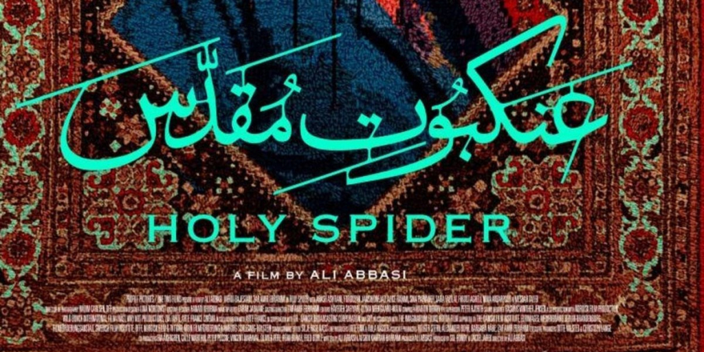 موضوع فیلم عنکبوت مقدس چیست؟ 1