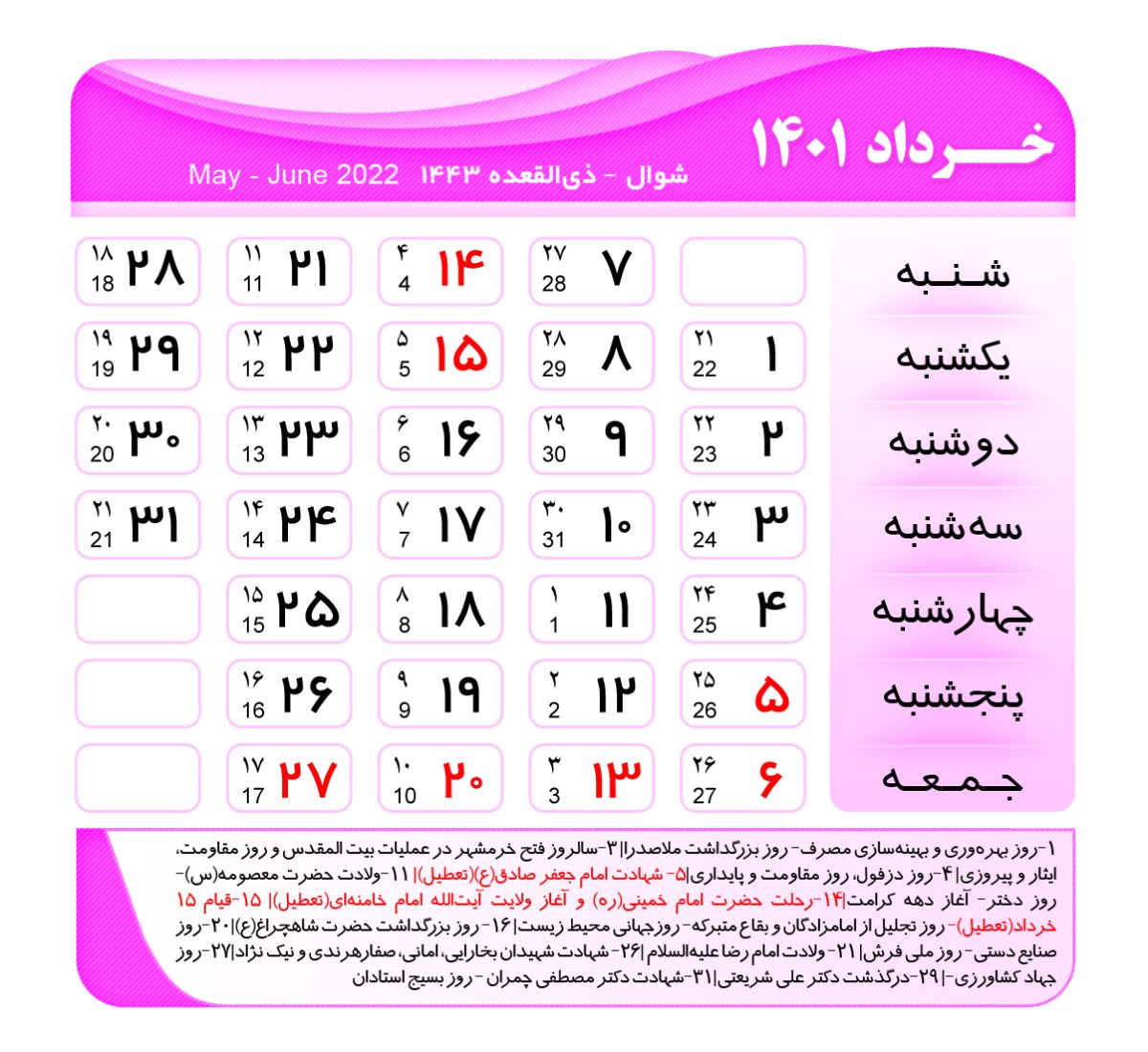 پنجشنبه ۵ خرداد ۱۴۰۱ تعطیل نیست