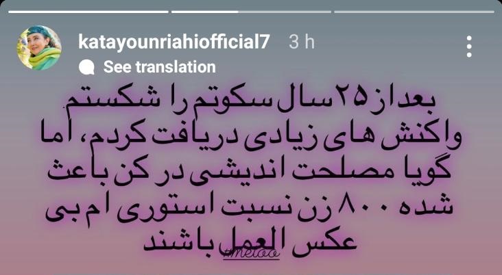 کتایون ریاحی بعد از 25 سال سکوتم را شکستم