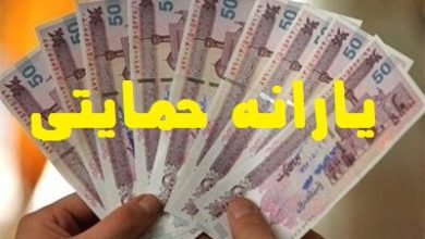یارانه‌ حمایتی به حساب ۷۲ میلیون نفر واریز شد