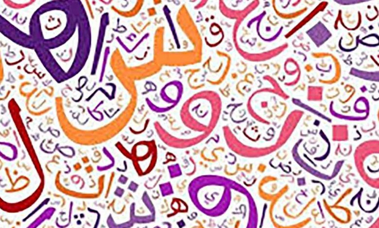 فال ابجد 5 اسفند ۱۴۰۱