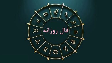 فال روزانه سه شنبه 16 خرداد ۱۴۰۲