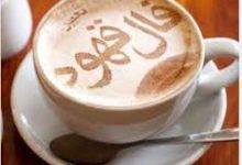 فال قهوه روزانه سه شنبه 18 بهمن
