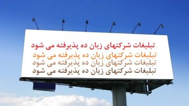 هزینه تبلیغات نجومی ایران خودرو