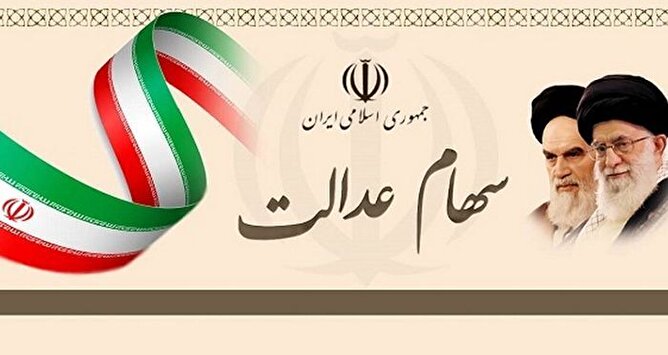وزیر اقتصاد نحوه تخصیص سهام عدالت به جاماندگان را اعلام کرد+ متن کامل پیشنهاد وزیر به دولت/ ۳.۵ میلیون جامانده، ۸ میلیون تومان سهام عدالت می‌گیرند