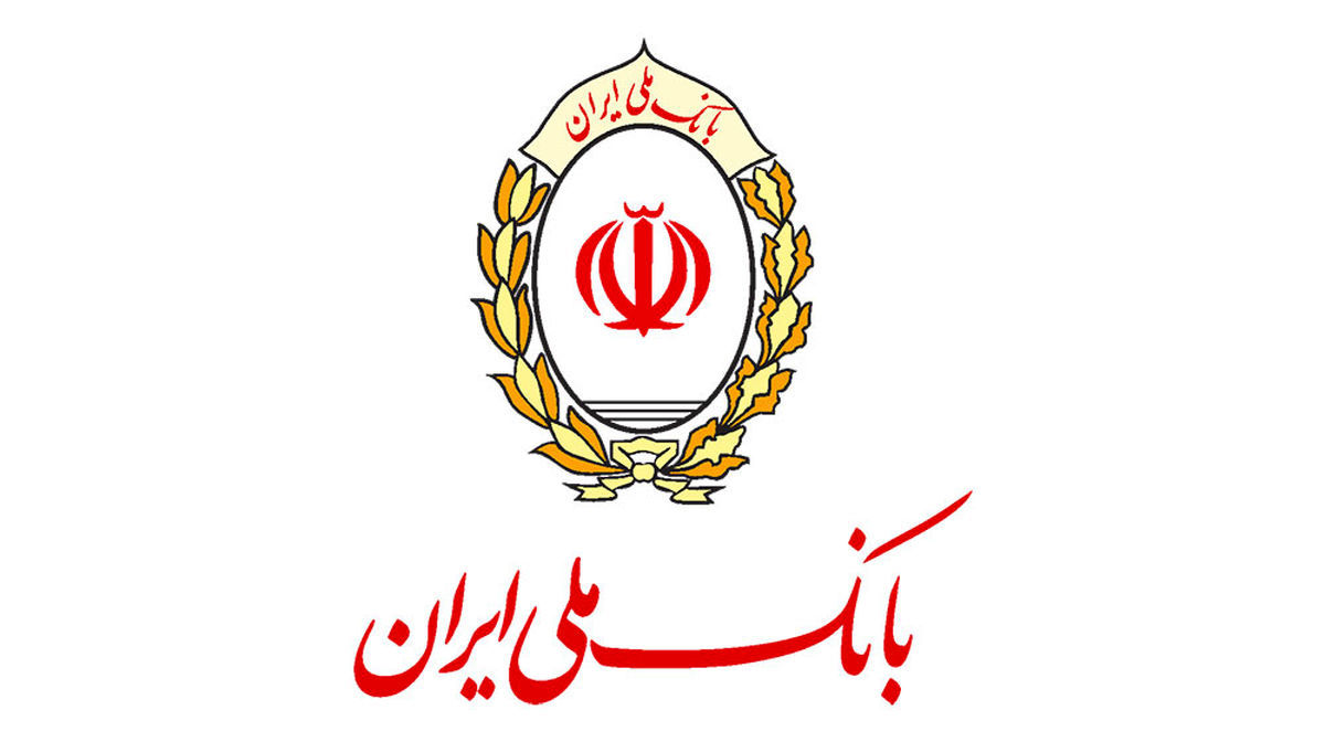 ایجاد اشتغال بانک ملی ایران برای ۲۰۰ نفر با تامین مالی یک طرح تولیدی
