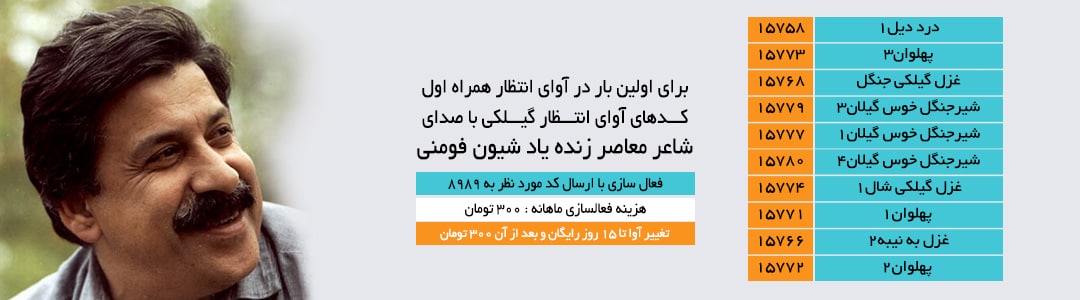 فومنی همراه اول
