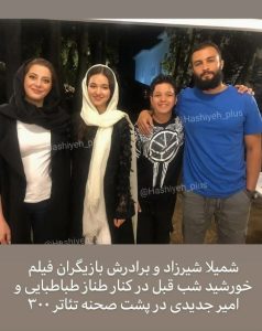 عکسشیک طناز طباطبایی در کنار بازیگرن سیصد