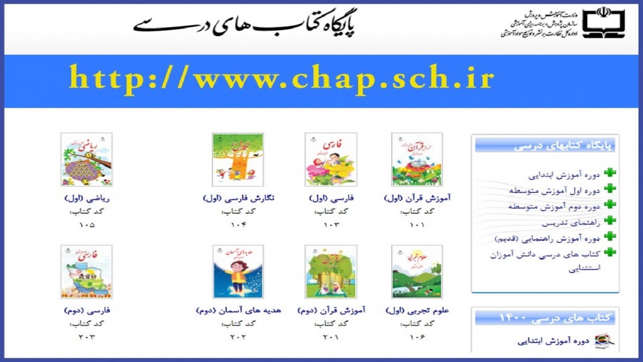 نسخه الکترونیکی کتاب های درسی منتشر شد