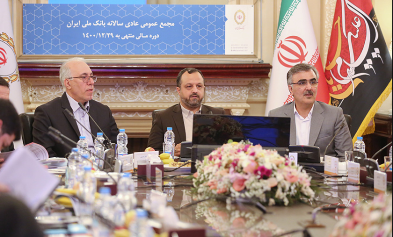 برگزاری مجمع عمومی عادی سالانه بانک ملی ایران