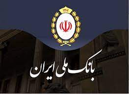 تداوم روند واگذاری شرکت ها توسط بانک ملی ایران
