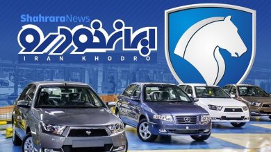 لیست قیمت کارخانه ای ایران خودرو برای شهریور ۱۴۰۱ اعلام شد + جدول