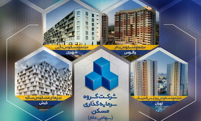 هیئت مدیره گروه سرمایه گذاری مسکن مدرک تحصیلی غیرمرتبط