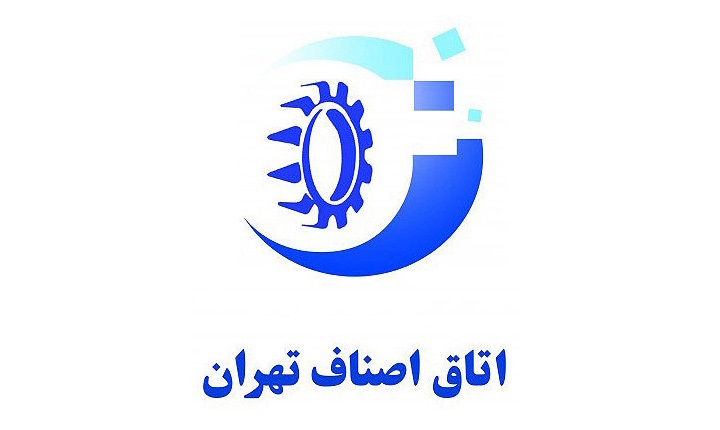 روسای اتاق اصناف تهران تغییر کردند