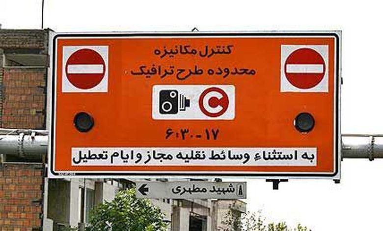 ساعت اجرای طرح ترافیک تهران از مهر ماه تغییر می کند