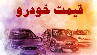 قیمت+خودرو