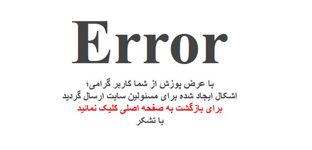عکس/ وب سایت دولت هک شد!