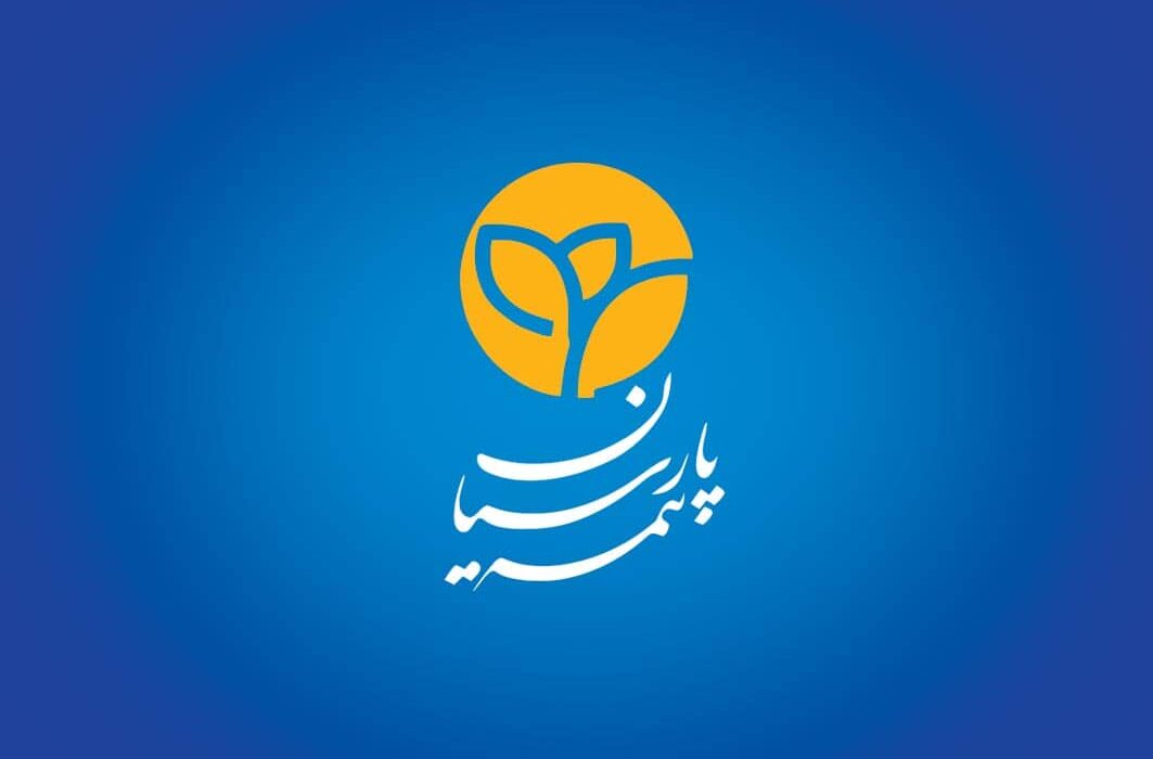 حضور فعال بیمه پارسیان در نهمین نمایشگاه بین المللی بورس، بانک و بیمه کیش