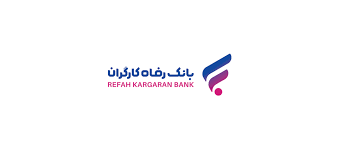 قدردانی استانداری تهران از بانک رفاه کارگران برای تحقق کامل اعطای تسهیلات مشاغل خانگی