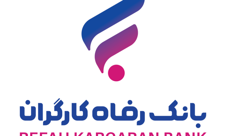 سپرده های بانک رفاه کارگران