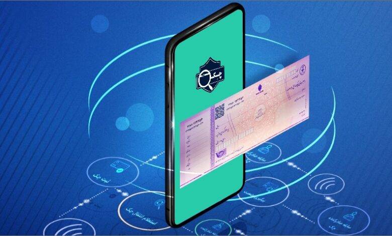 مزایای استفاده از چک دیجیتال در مبادلات مالی