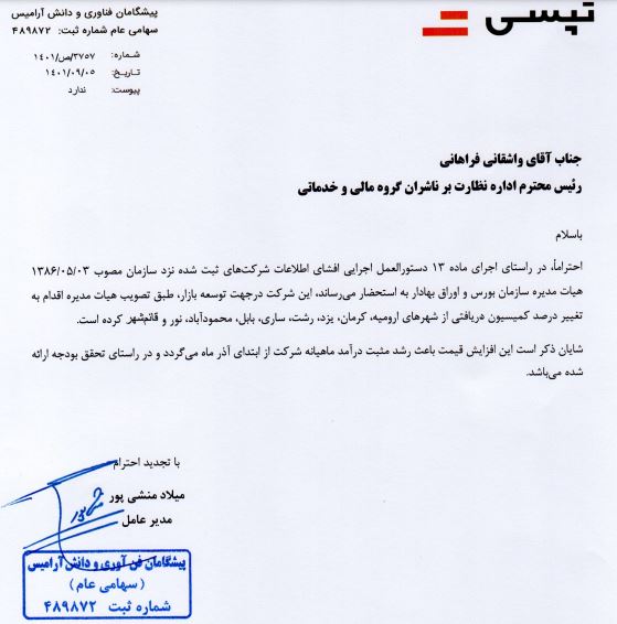 تپسی