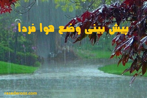 تداوم بارش برف و باران در برخی استان‌ها
