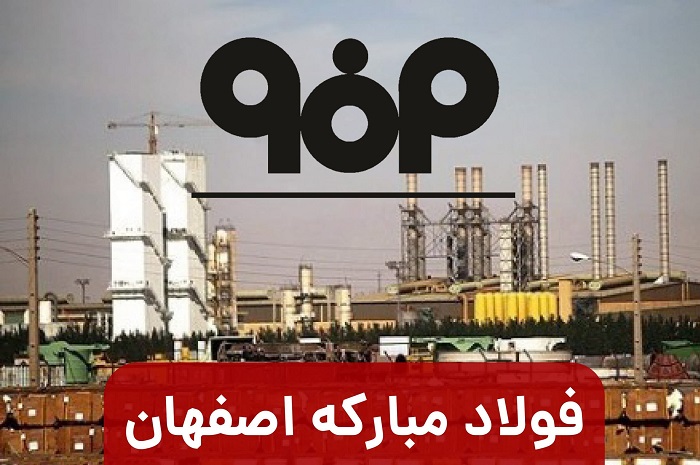 اقدامات فولاد مبارکه اصفهان در رمینه انرژی 1