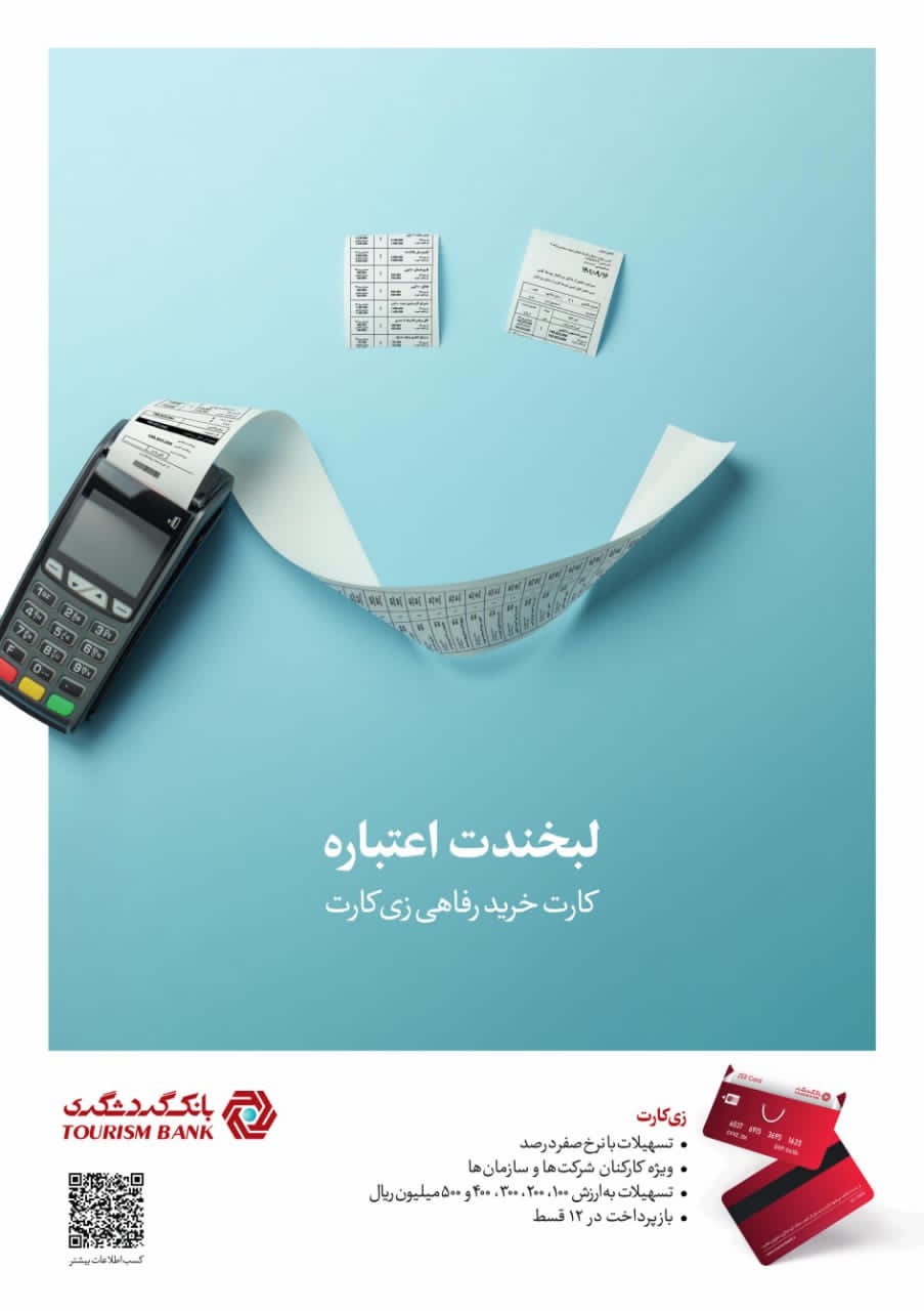 بانک گردشگری+زی کارت