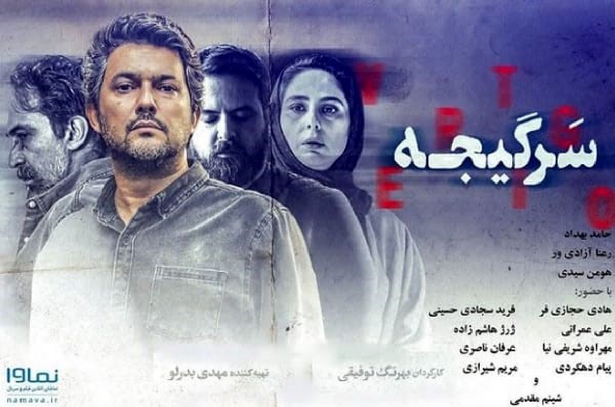 تحصیلات بازیگران سریال سرگیجه+ عکس