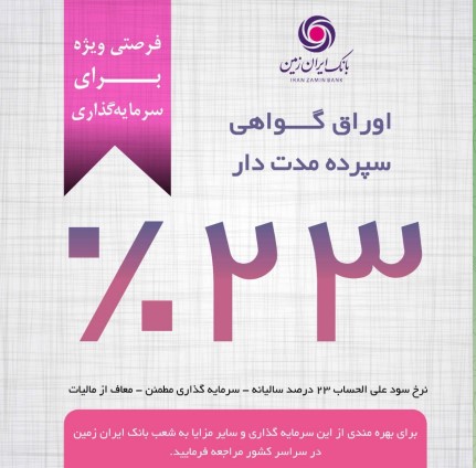 گواهی سپرده مدت دار 23 درصدی
