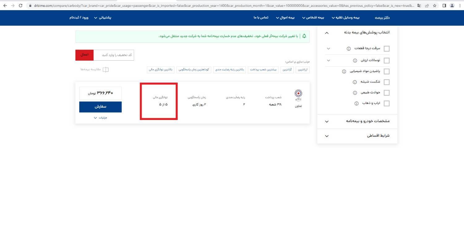 « دکتر بیمه » لطمه تازه «مظلومی» به بیمه تعاون؟ 6 تعاون 1