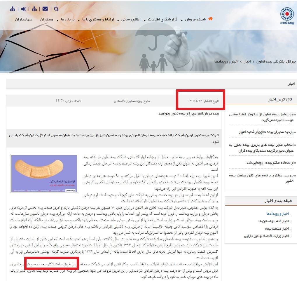 « دکتر بیمه » لطمه تازه «مظلومی» به بیمه تعاون؟ 7 تعاون 2