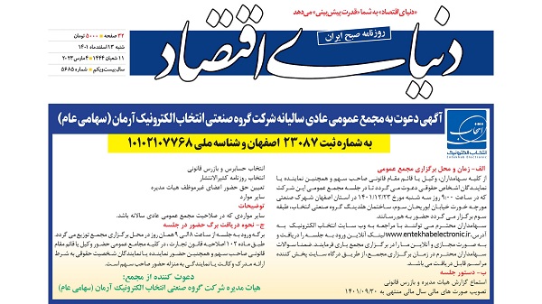 گروه صنعتی انتخاب الکترونیک