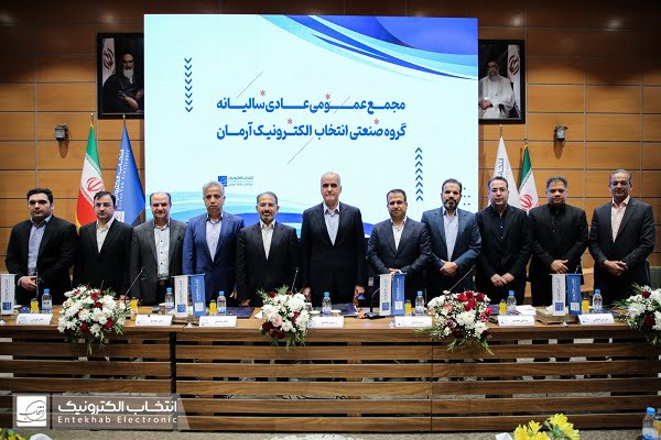انتخاب الکترونیک+ مجمع عمومی