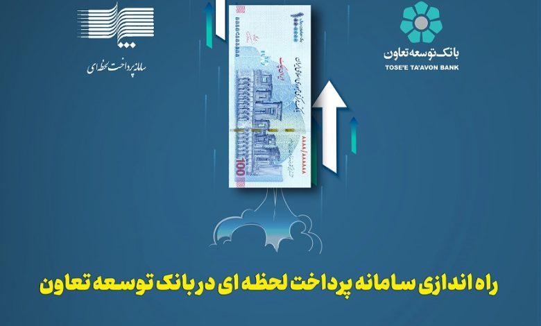 بانک توسعه تعاون