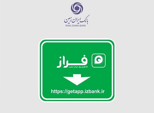 همراه بانک ایران زمین