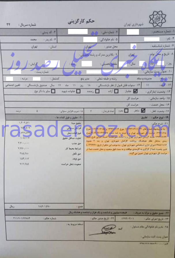فیش حقوقی 1