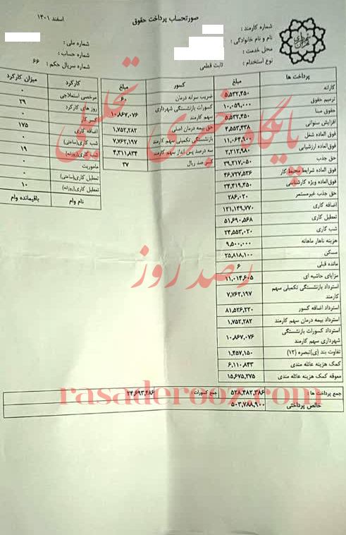 فیش حقوقی 22