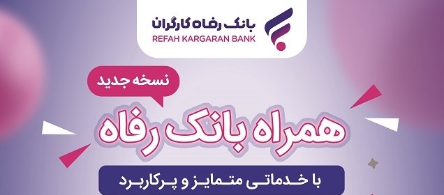 بانک رفاه کارگران